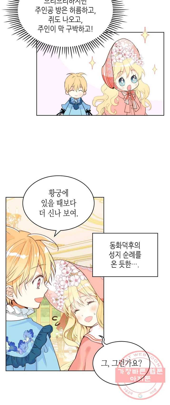내가 딸이에요? 50화 30