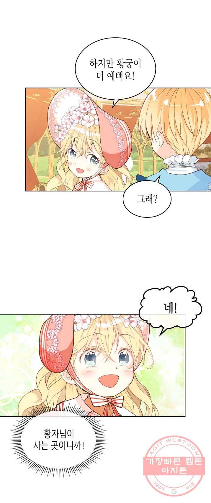 내가 딸이에요? 50화 31