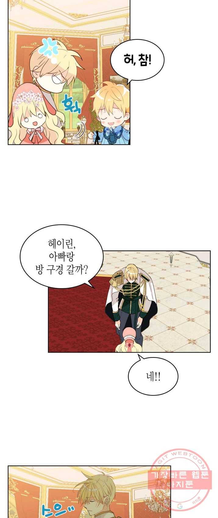 내가 딸이에요? 50화 33