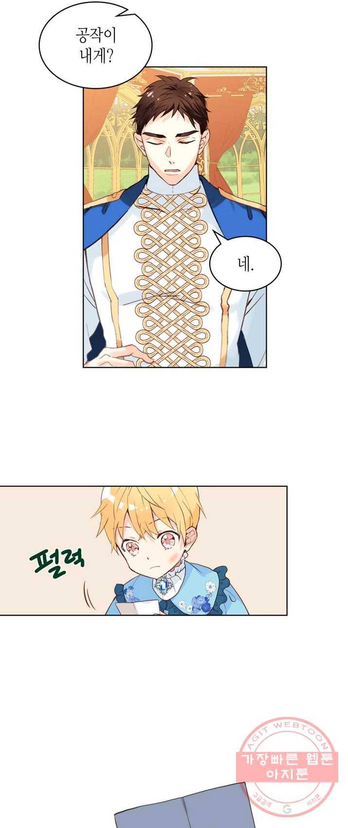 내가 딸이에요? 50화 36