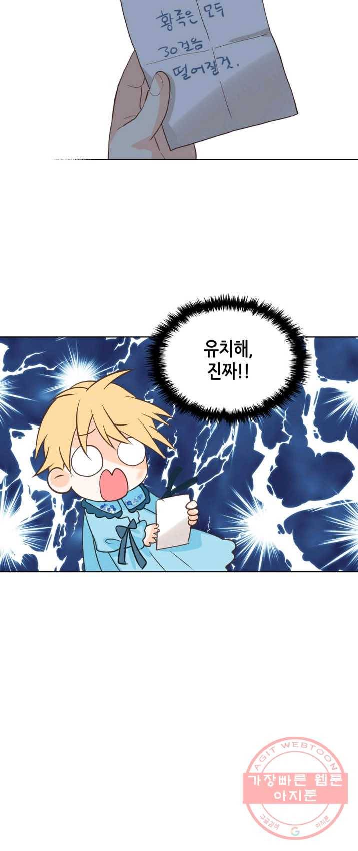 내가 딸이에요? 50화 37