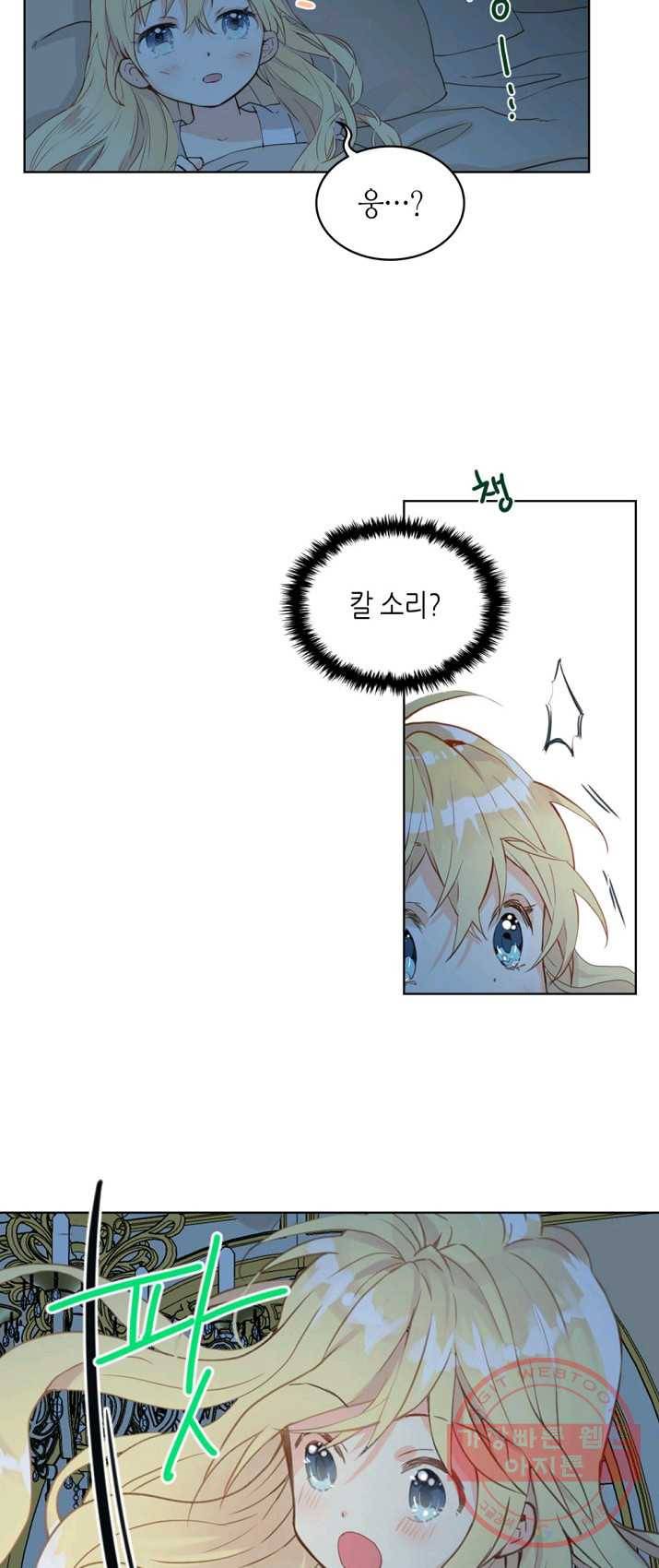 내가 딸이에요? 50화 40