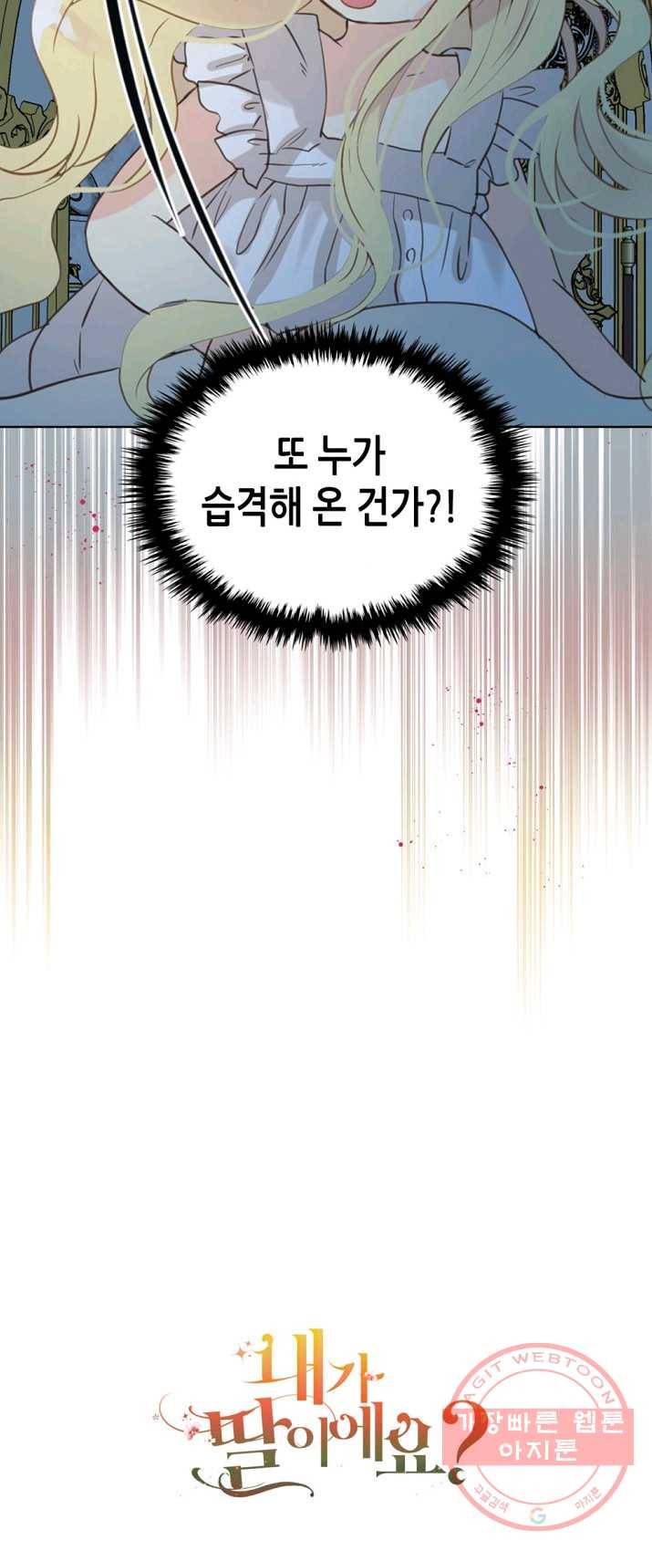 내가 딸이에요? 50화 41