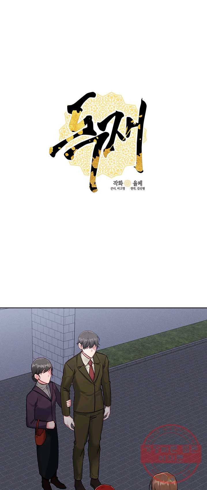 독재 외전 2화 1