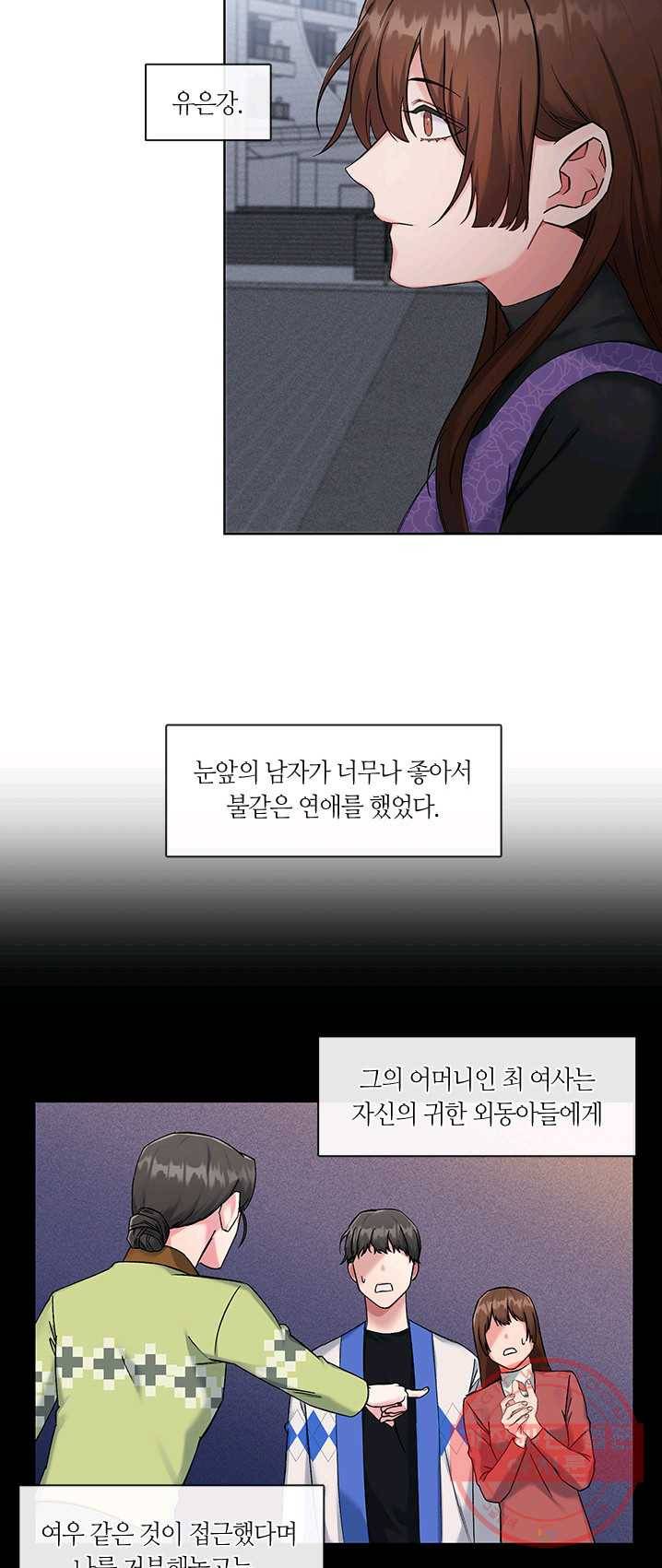 독재 외전 2화 3