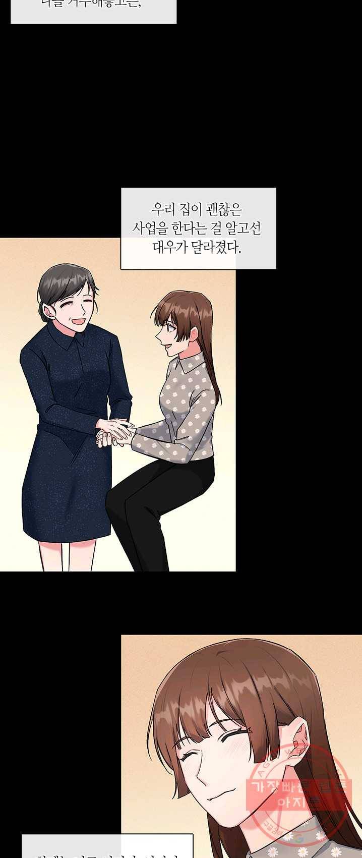 독재 외전 2화 4
