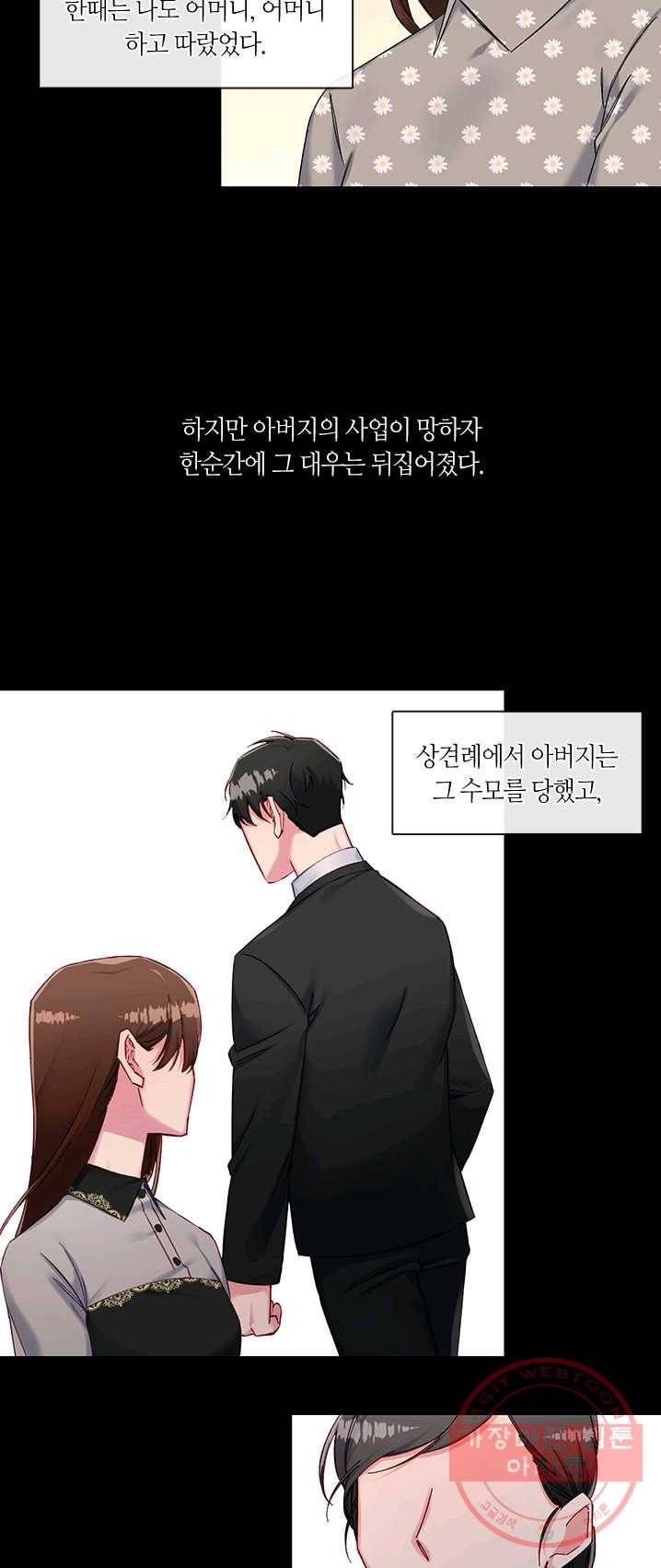 독재 외전 2화 5