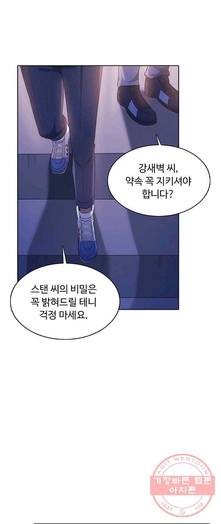 이 말세의 구세주 나란 남자 181화 2