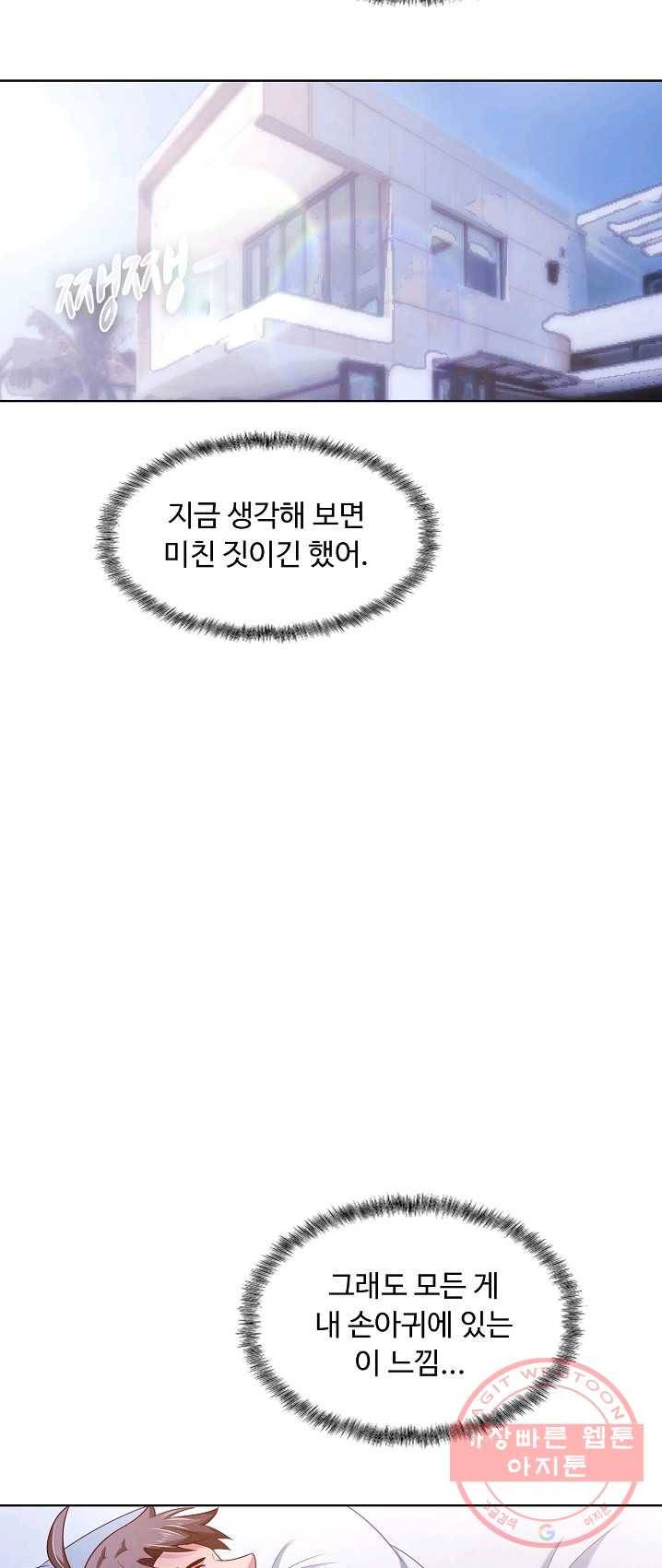 이 말세의 구세주 나란 남자 181화 4