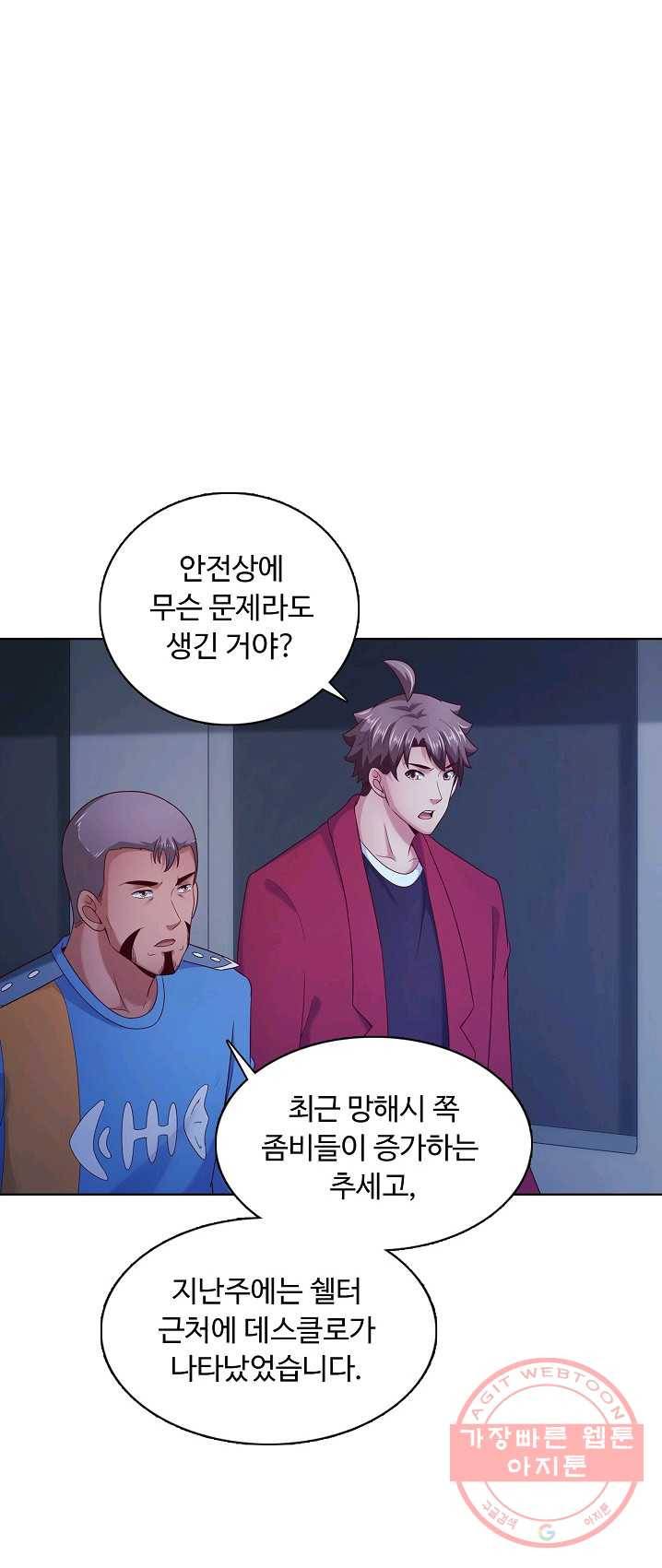 이 말세의 구세주 나란 남자 181화 8