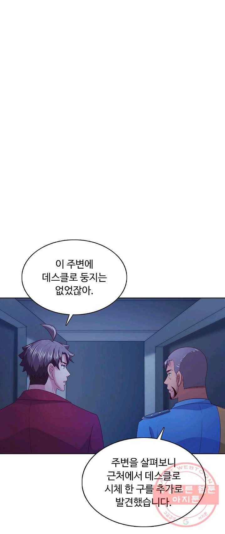 이 말세의 구세주 나란 남자 181화 9