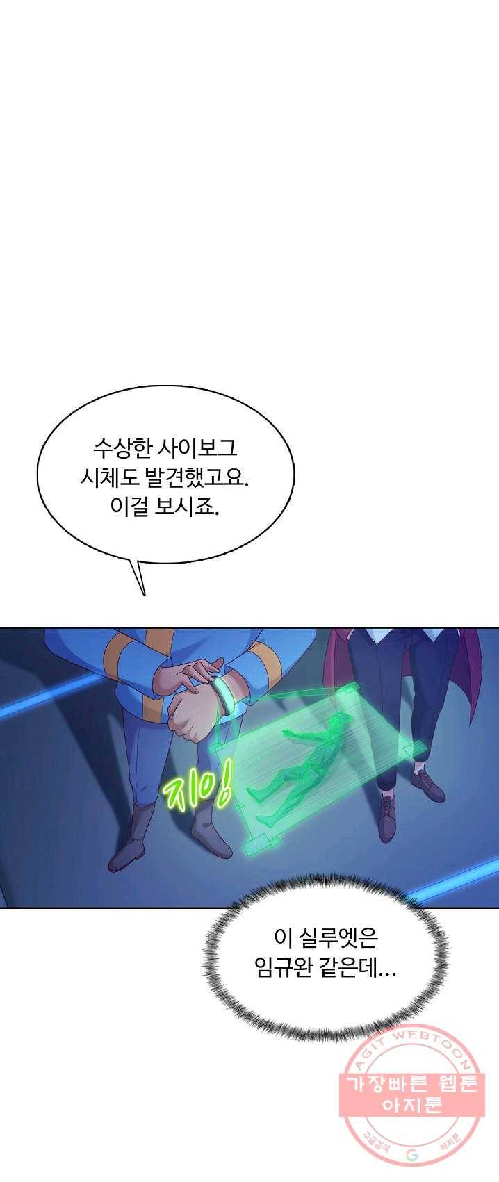 이 말세의 구세주 나란 남자 181화 10