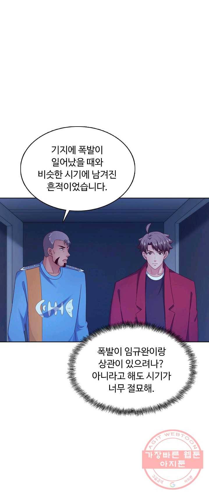 이 말세의 구세주 나란 남자 181화 11