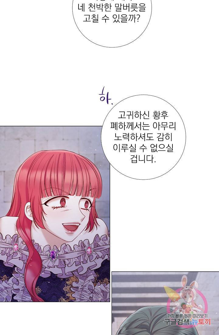레이디 투 퀸 89화. 완전히 끝을 보겠다는 겁니까, 지금? 6