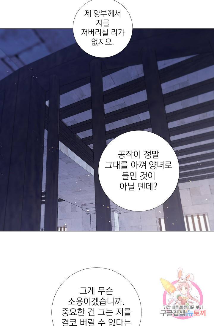 레이디 투 퀸 89화. 완전히 끝을 보겠다는 겁니까, 지금? 8