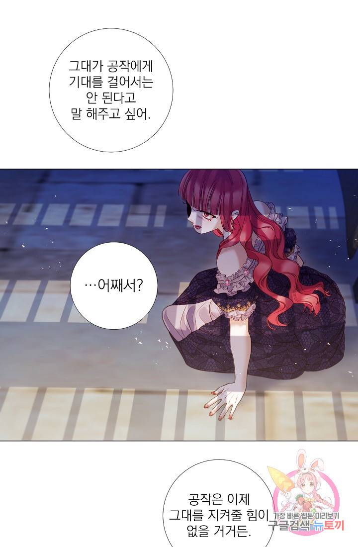 레이디 투 퀸 89화. 완전히 끝을 보겠다는 겁니까, 지금? 10