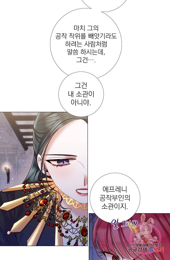 레이디 투 퀸 89화. 완전히 끝을 보겠다는 겁니까, 지금? 11