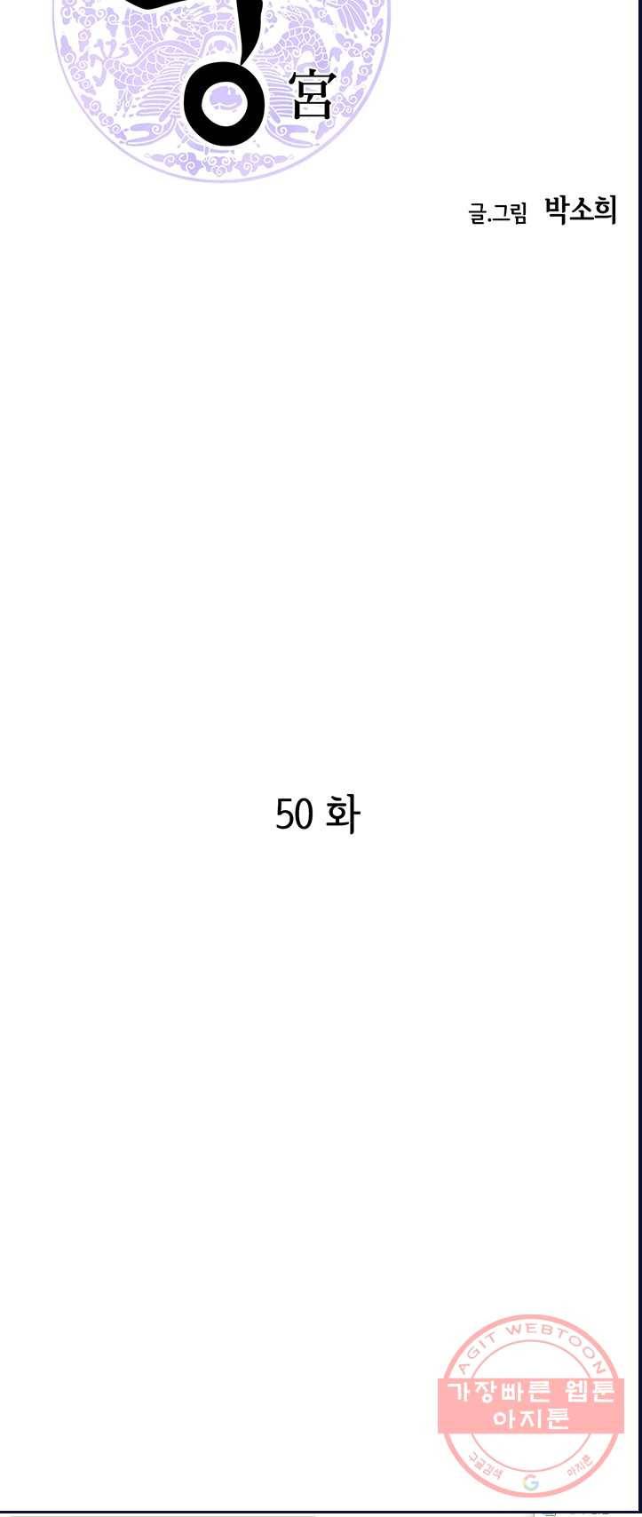 궁 [컬러판] 50화 2