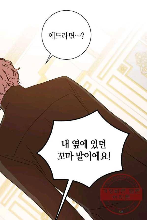 원 페어 레이디 5화 5