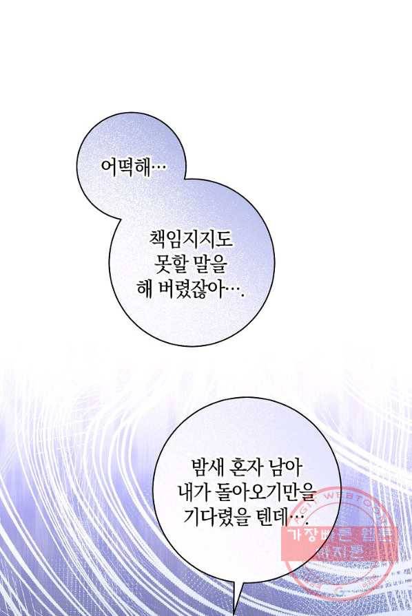 원 페어 레이디 5화 10