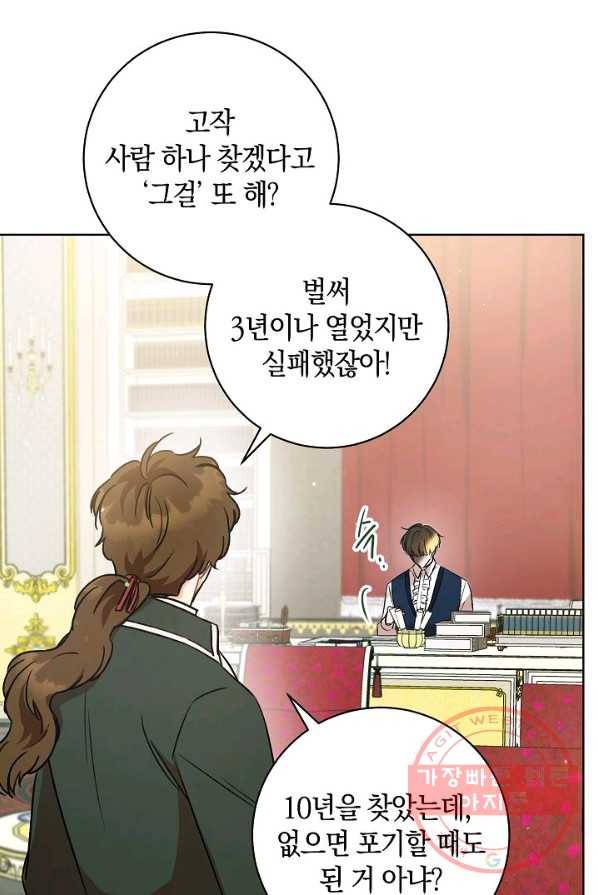 원 페어 레이디 5화 47