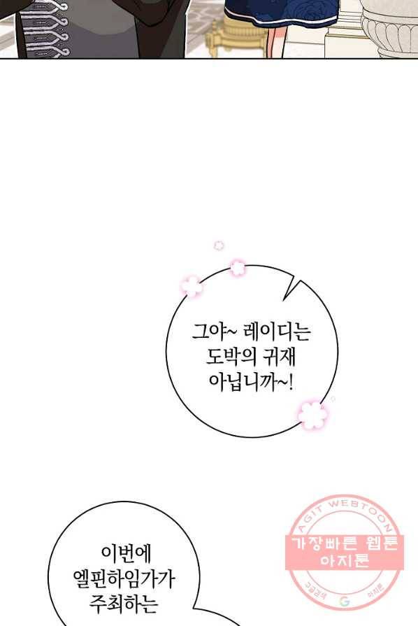 원 페어 레이디 5화 61