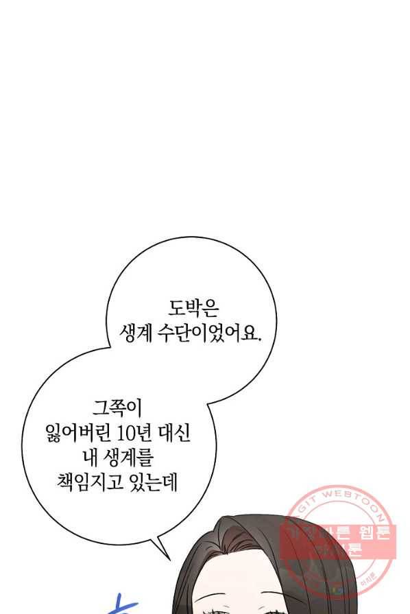 원 페어 레이디 5화 63