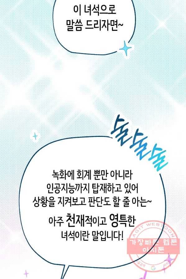 원 페어 레이디 5화 67