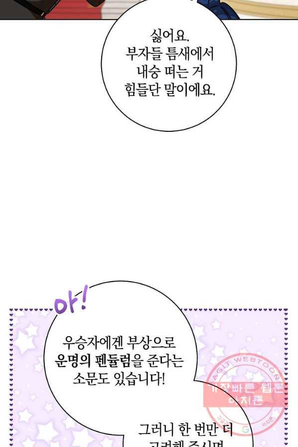 원 페어 레이디 5화 72