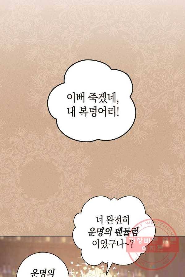 원 페어 레이디 5화 75