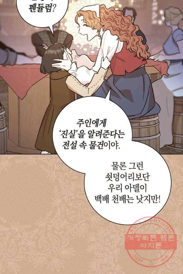 원 페어 레이디 5화 76