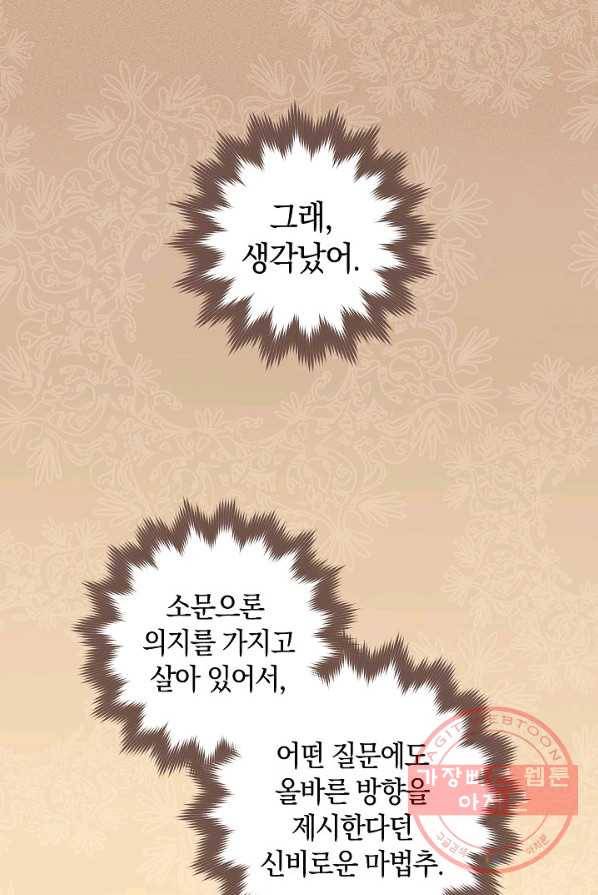 원 페어 레이디 5화 77