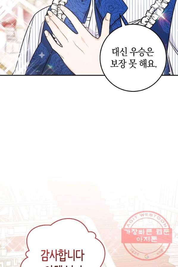 원 페어 레이디 5화 81