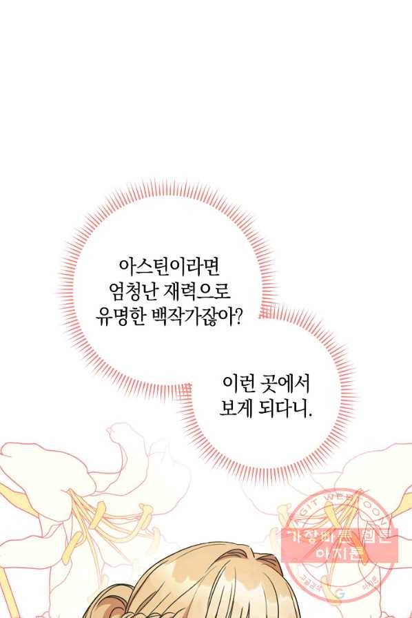 원 페어 레이디 5화 102