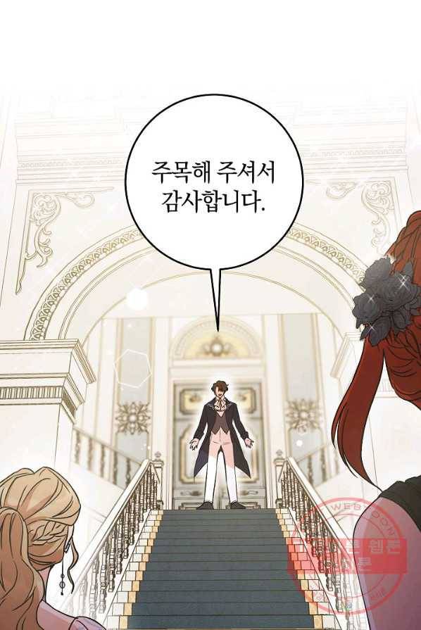원 페어 레이디 5화 110