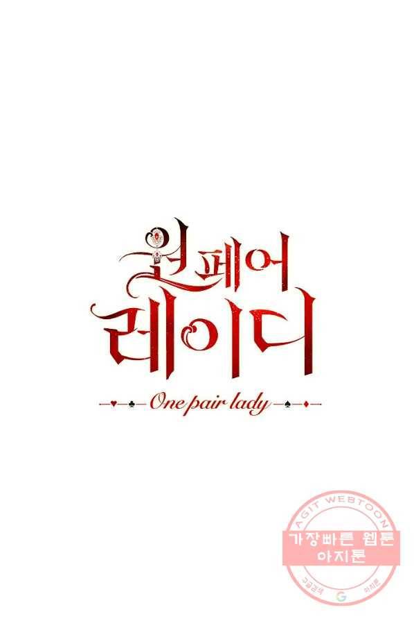 원 페어 레이디 5화 116