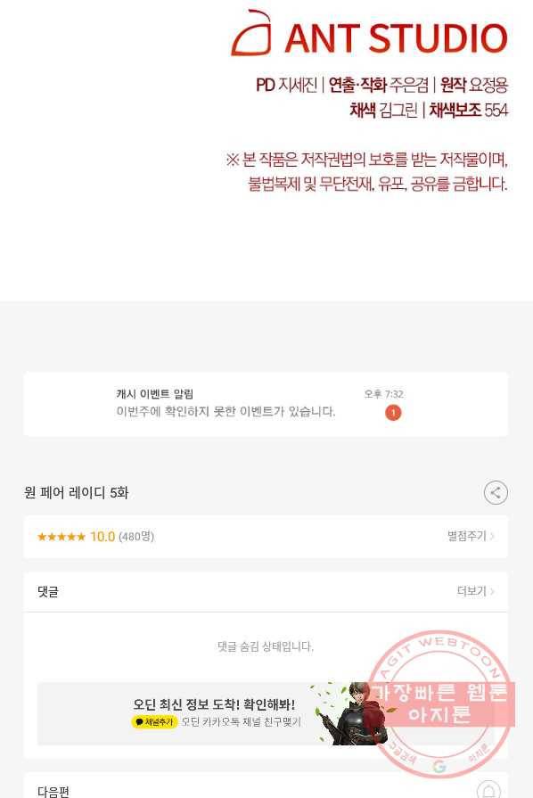 원 페어 레이디 5화 117