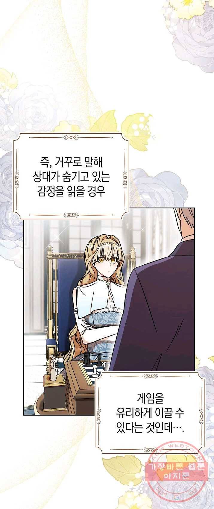 원 페어 레이디 10화 6