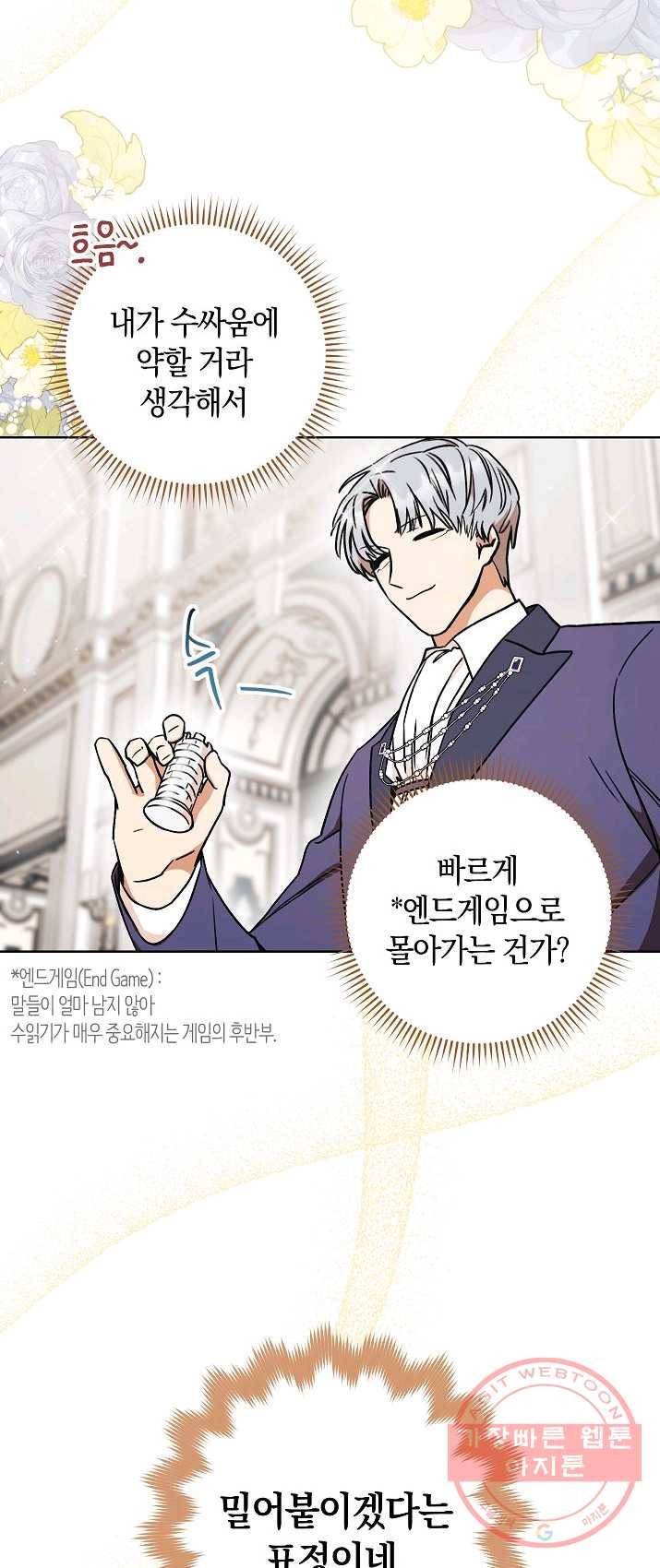 원 페어 레이디 10화 7