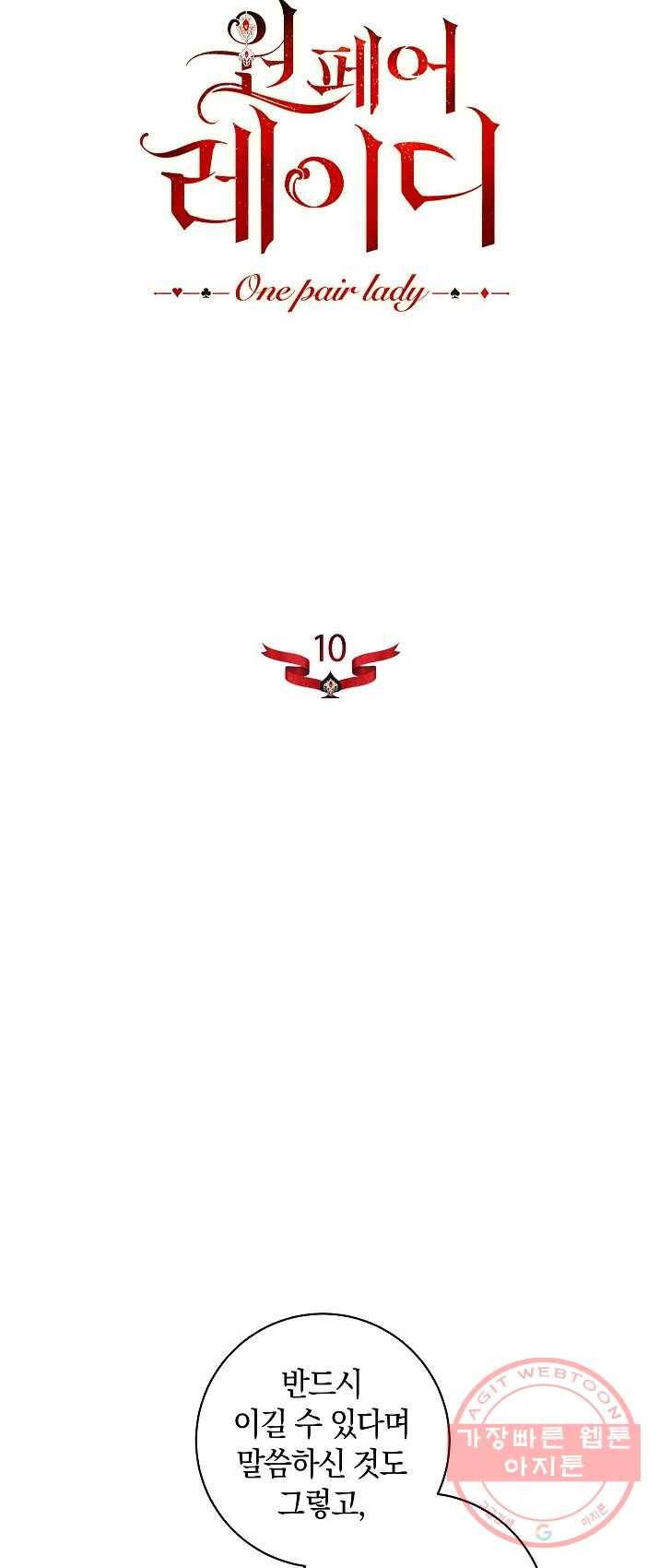 원 페어 레이디 10화 9