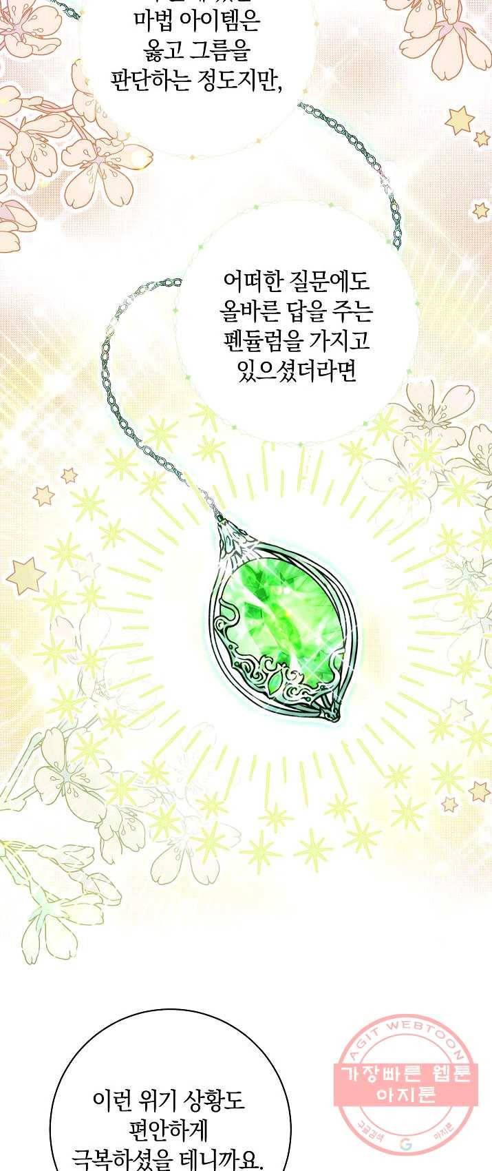 원 페어 레이디 10화 29