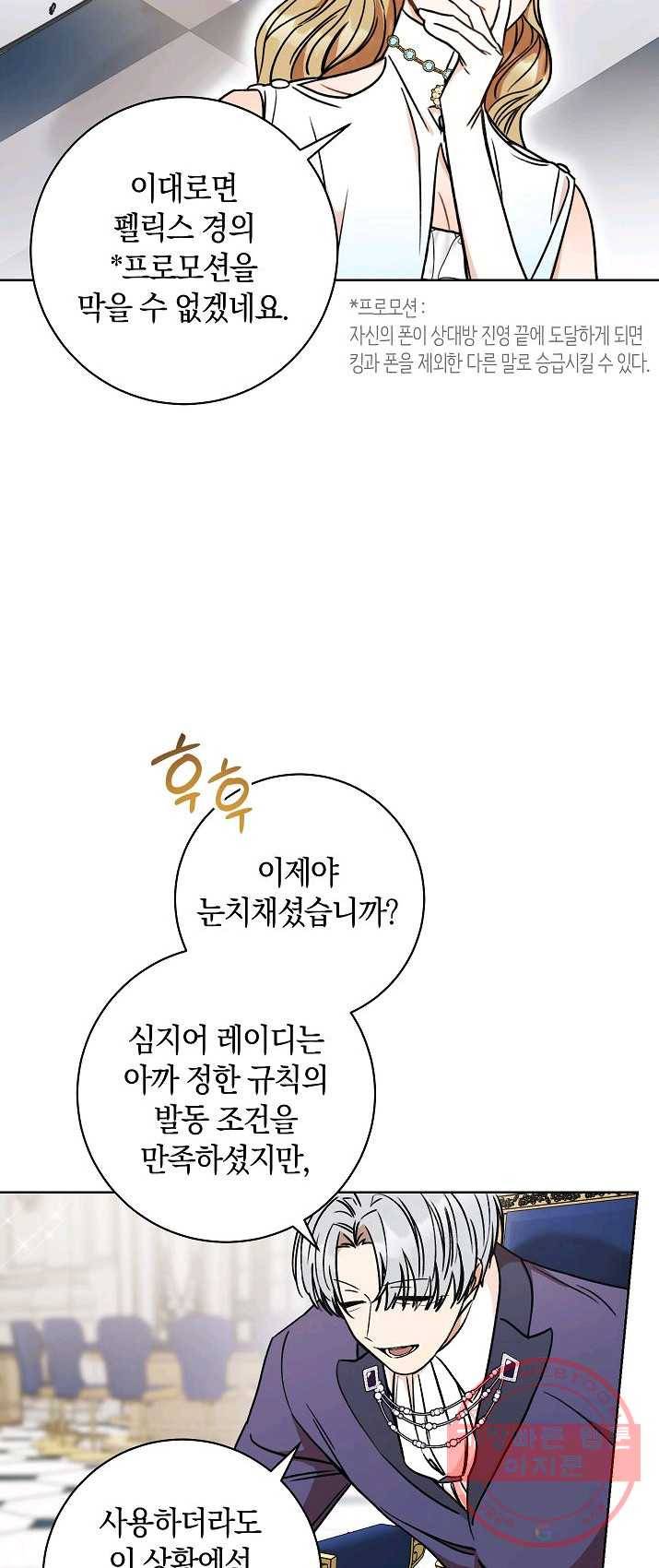원 페어 레이디 10화 38