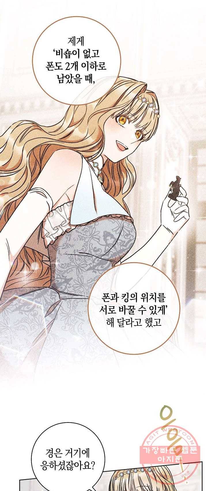 원 페어 레이디 10화 44