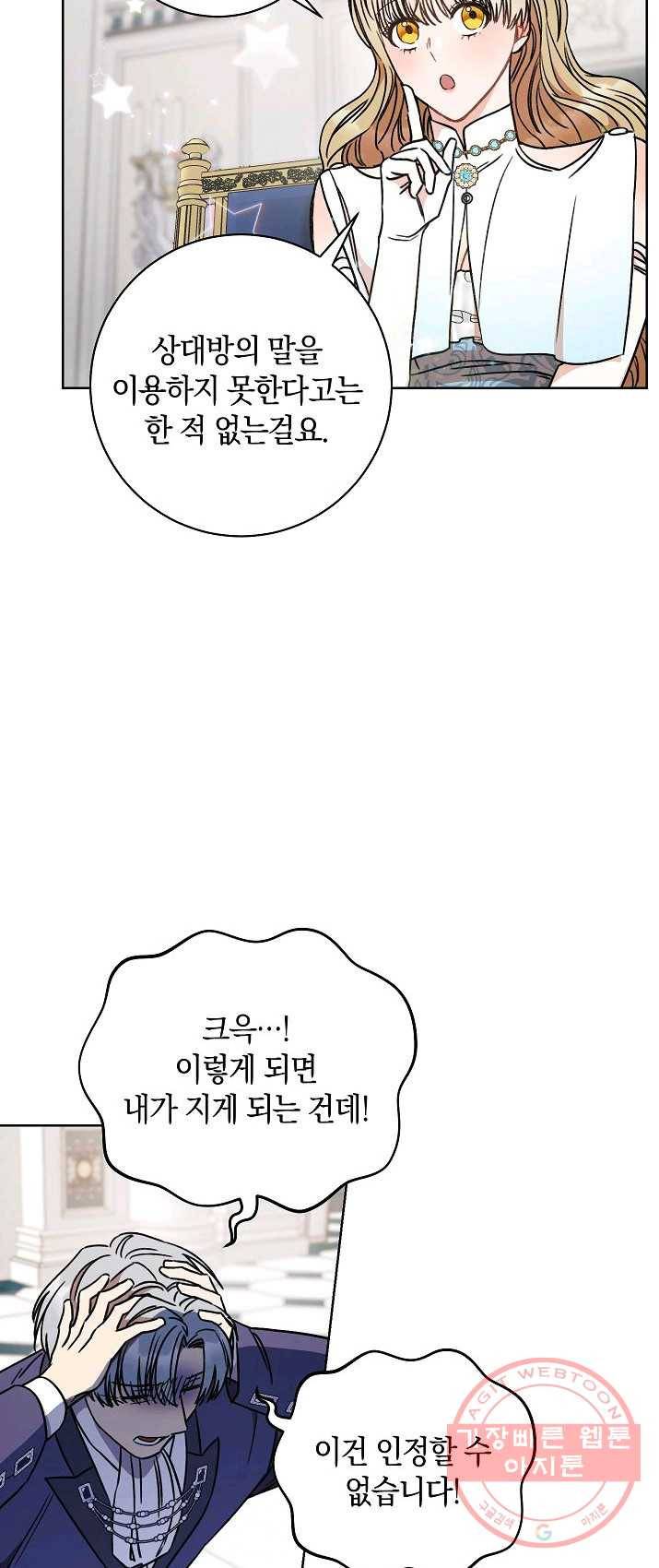 원 페어 레이디 10화 45
