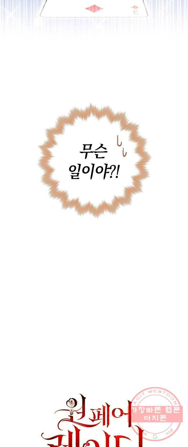 원 페어 레이디 10화 66