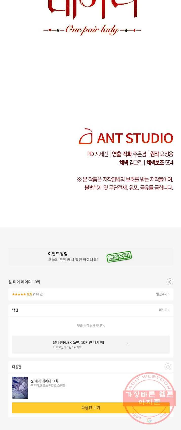 원 페어 레이디 10화 67
