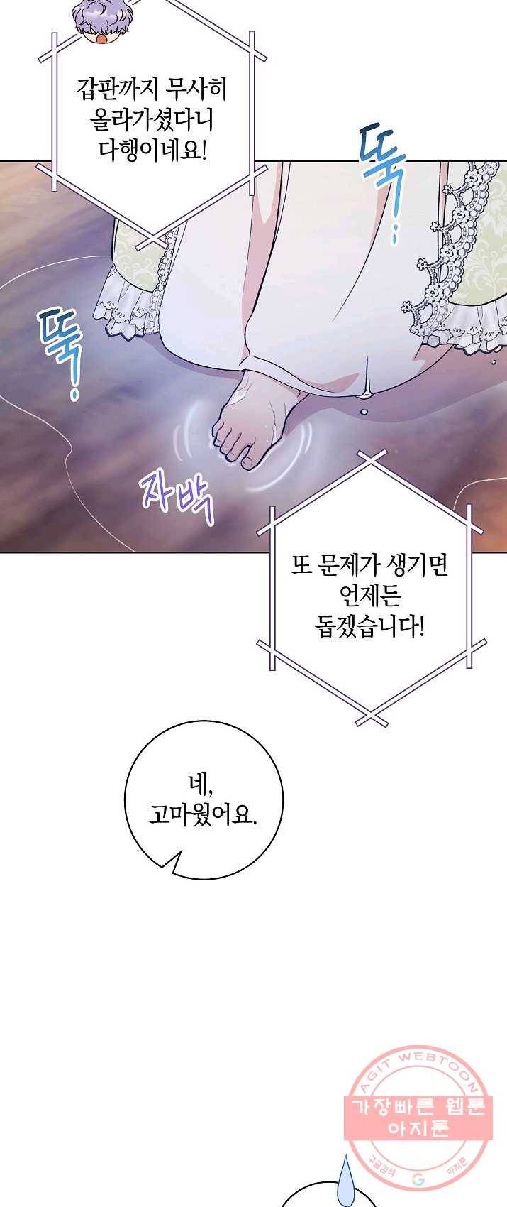 원 페어 레이디 13화 2