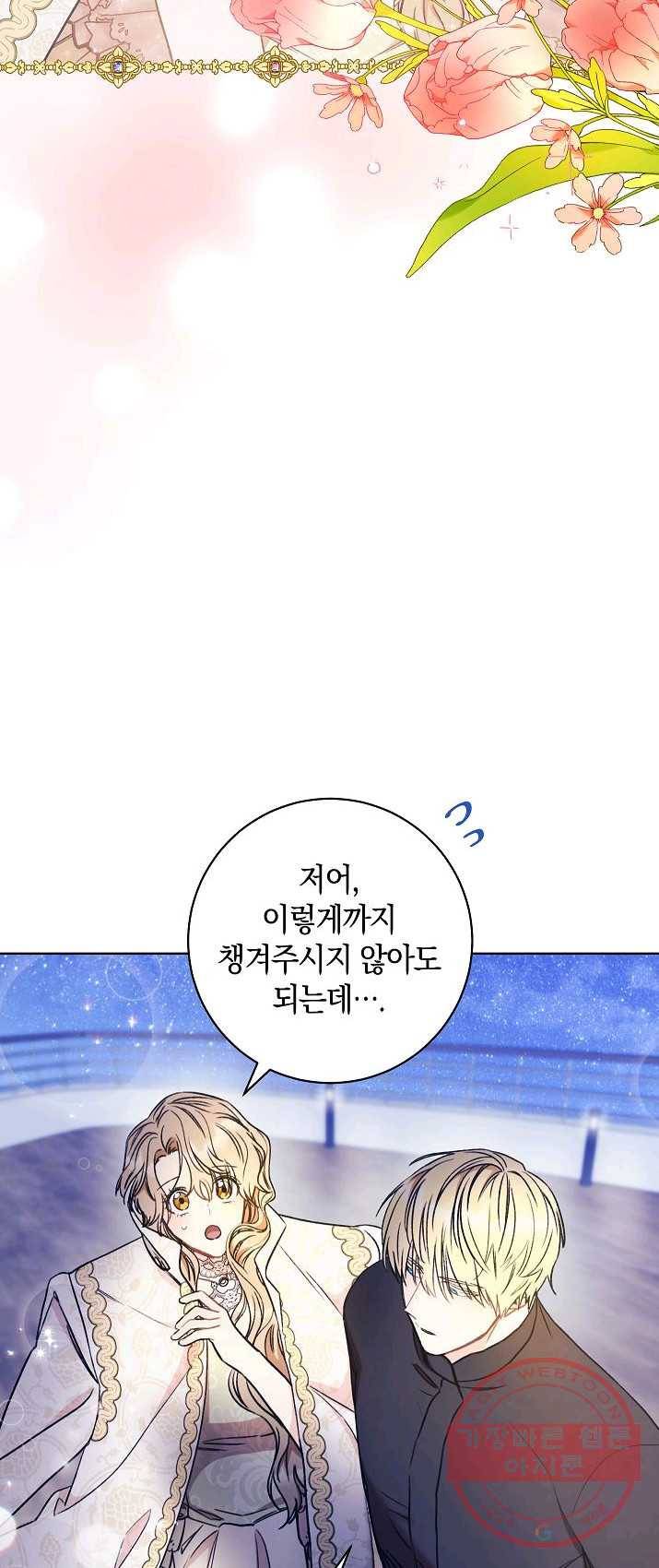원 페어 레이디 13화 9