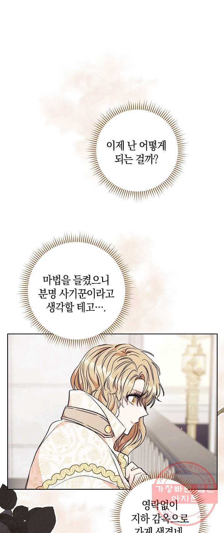 원 페어 레이디 13화 12