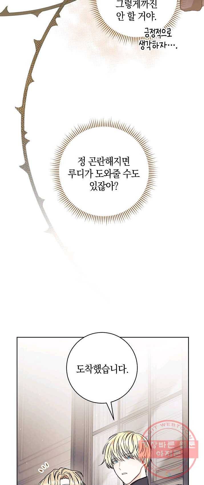 원 페어 레이디 13화 14